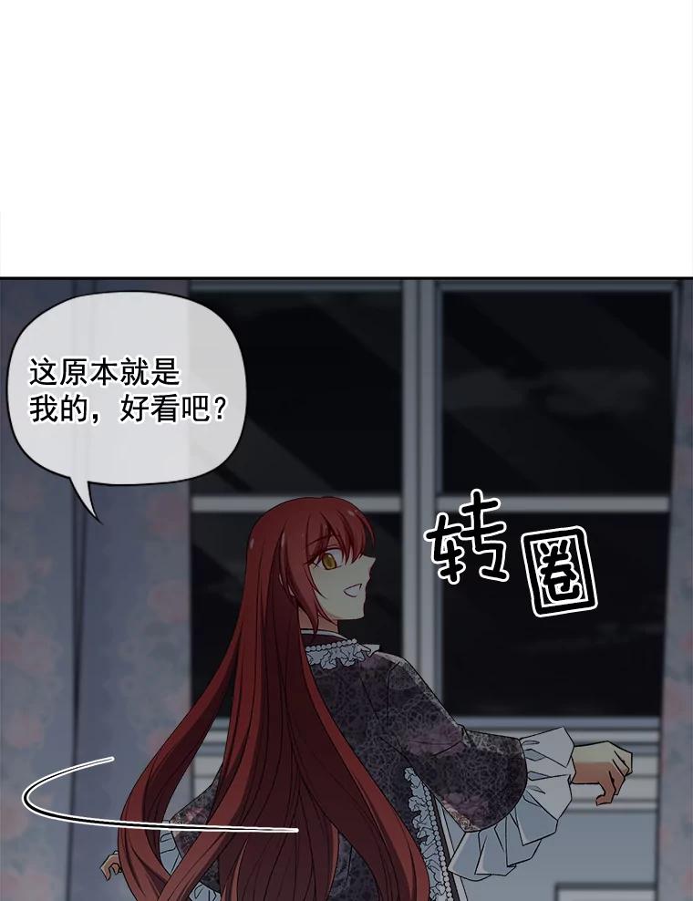《我在婚礼当天死亡》76.水晶球 第41页