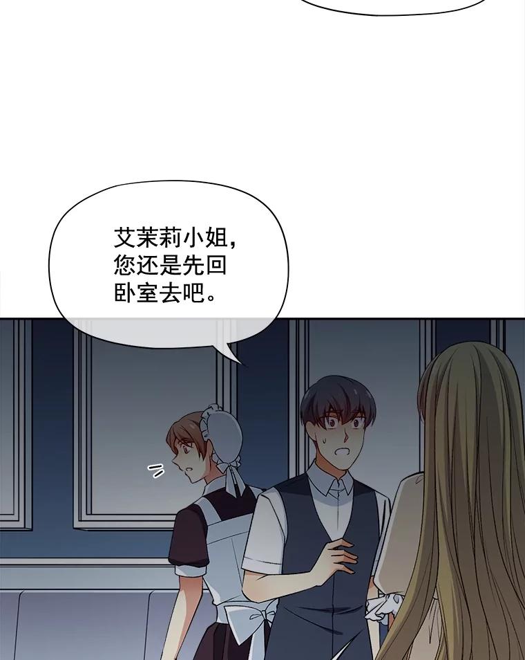 《我在婚礼当天死亡》76.水晶球 第59页