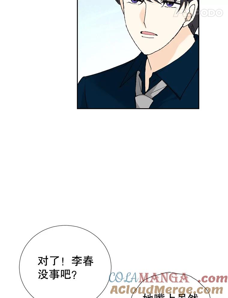 《我喜欢春天般的你》76.你全身的每个角落 第105页
