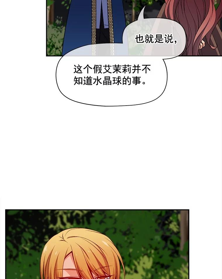 《我在婚礼当天死亡》76.水晶球 第69页