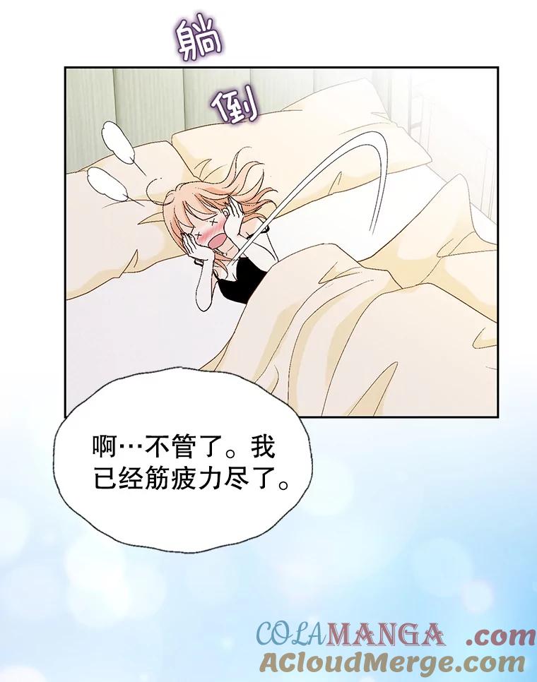 《我喜欢春天般的你》76.你全身的每个角落 第69页