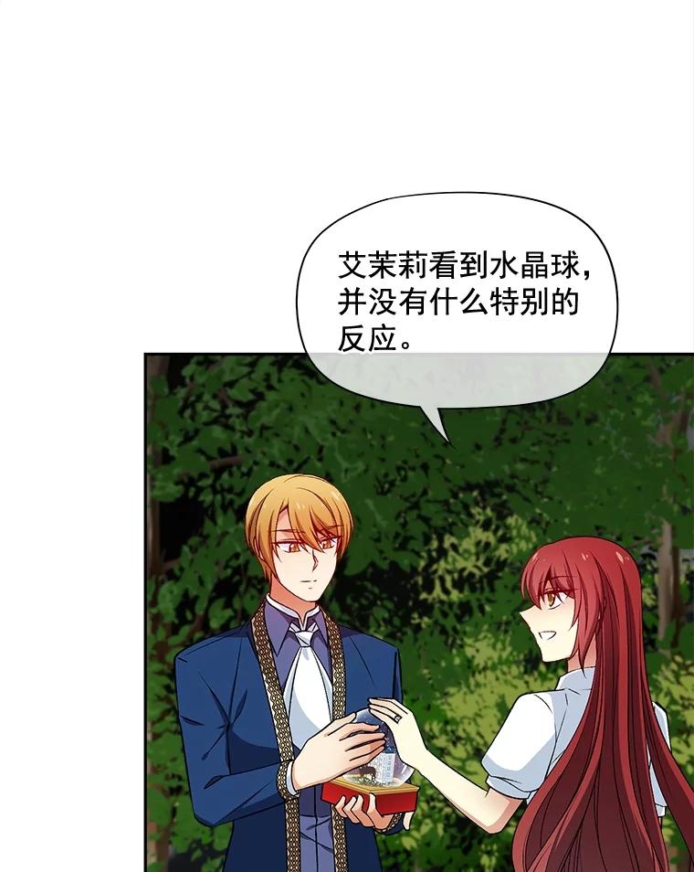 《我在婚礼当天死亡》76.水晶球 第68页