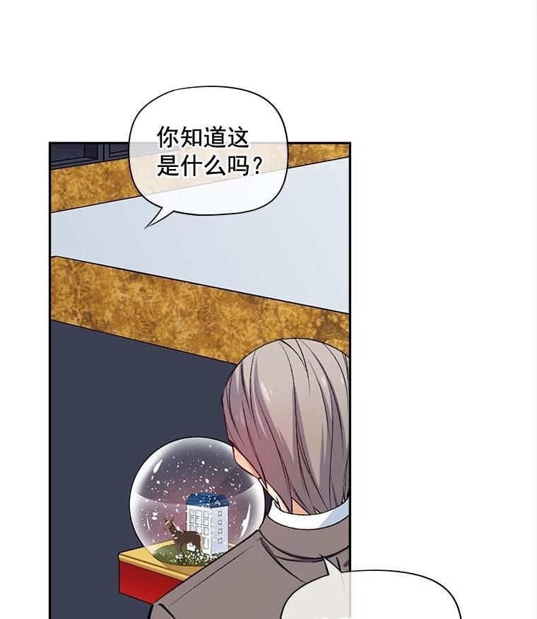 《我在婚礼当天死亡》76.水晶球 第90页