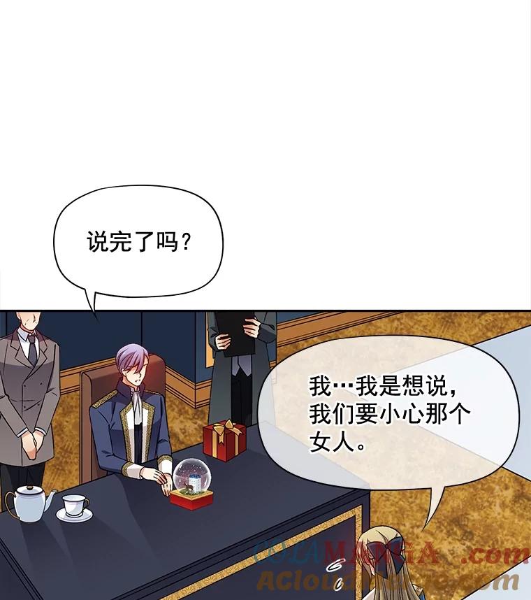 《我在婚礼当天死亡》76.水晶球 第82页
