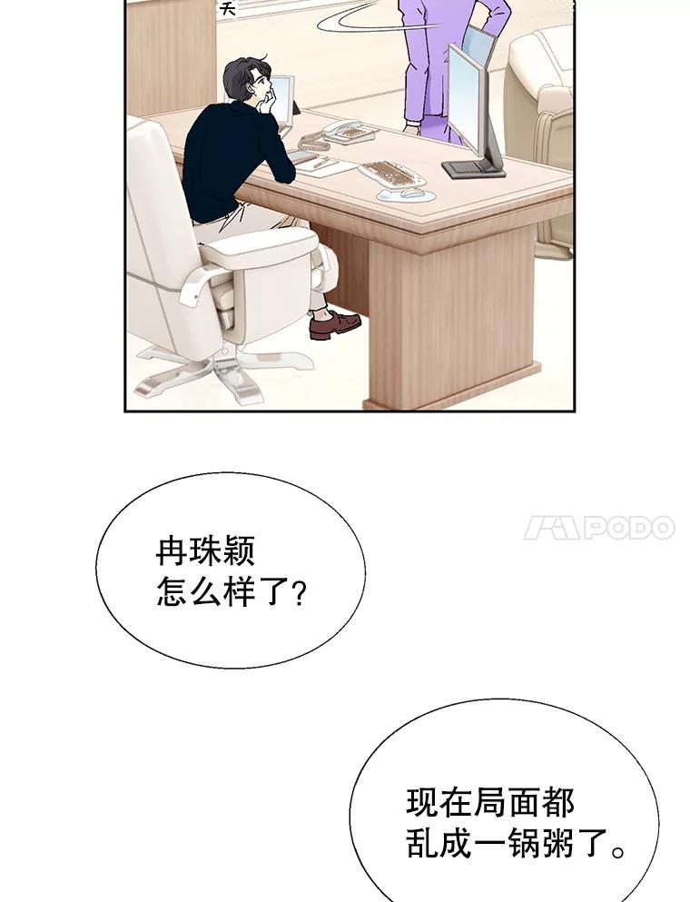 《我喜欢春天般的你》76.你全身的每个角落 第111页