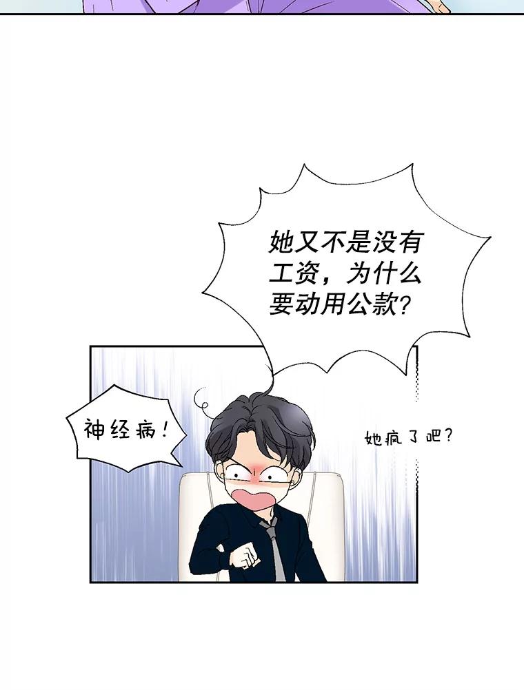 《我喜欢春天般的你》76.你全身的每个角落 第115页