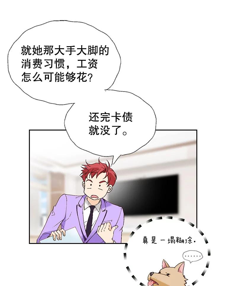 《我喜欢春天般的你》76.你全身的每个角落 第116页