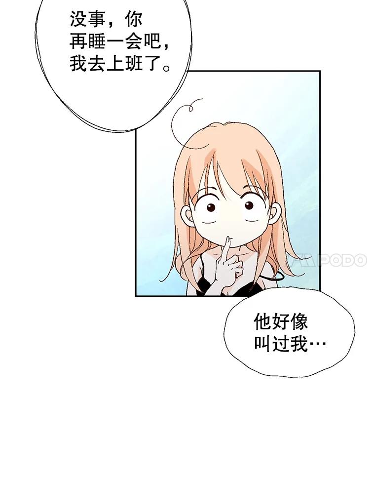 《我喜欢春天般的你》76.你全身的每个角落 第68页