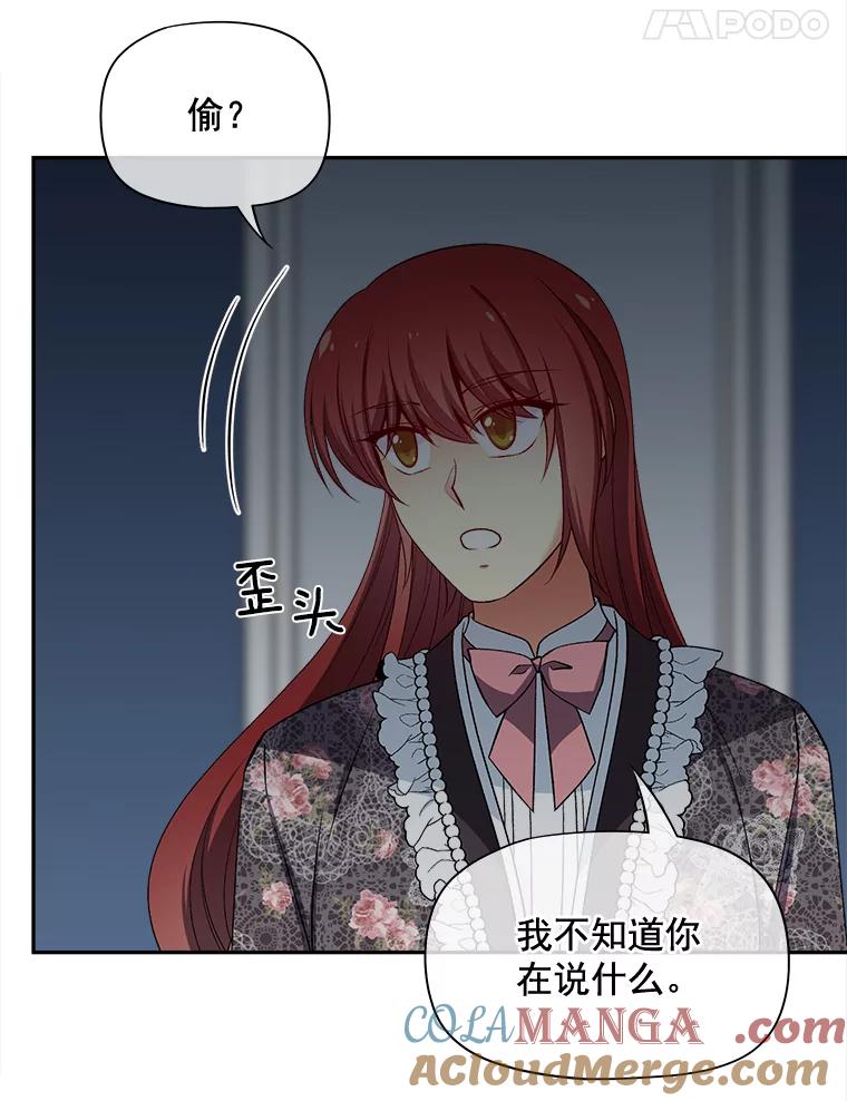 《我在婚礼当天死亡》76.水晶球 第40页