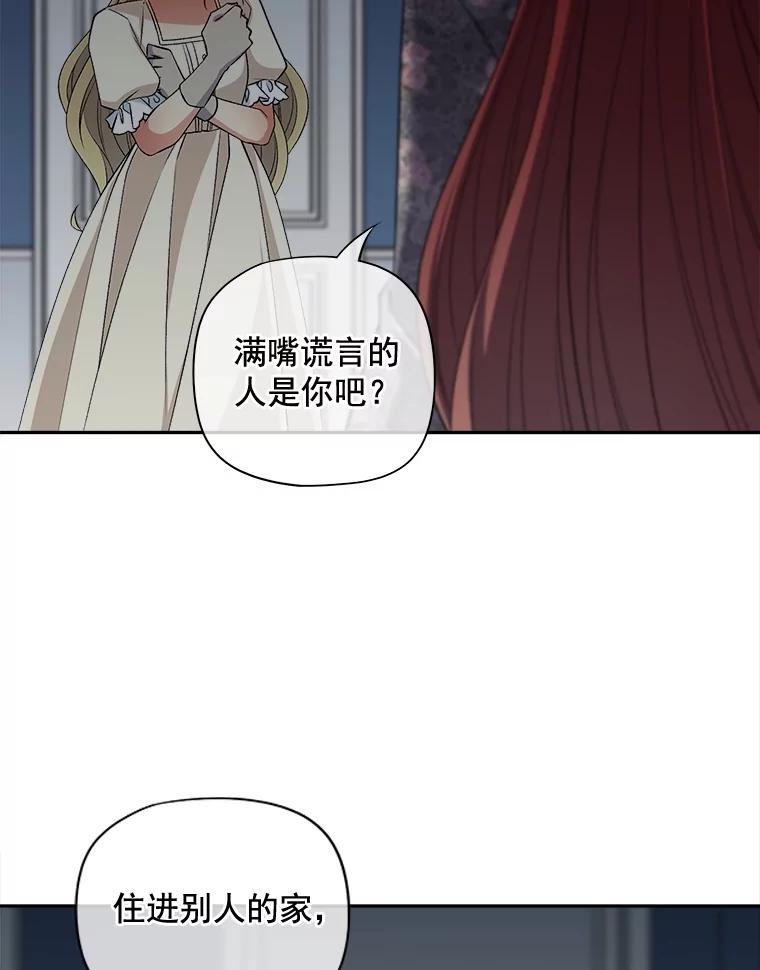 《我在婚礼当天死亡》76.水晶球 第47页
