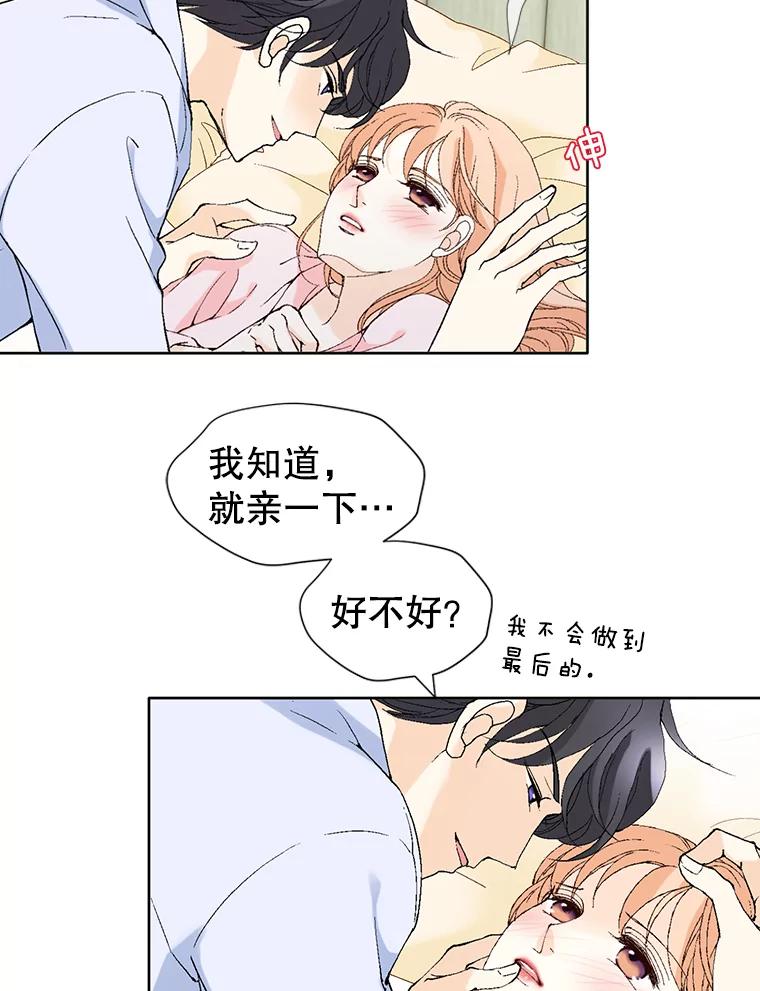 《我喜欢春天般的你》76.你全身的每个角落 第50页
