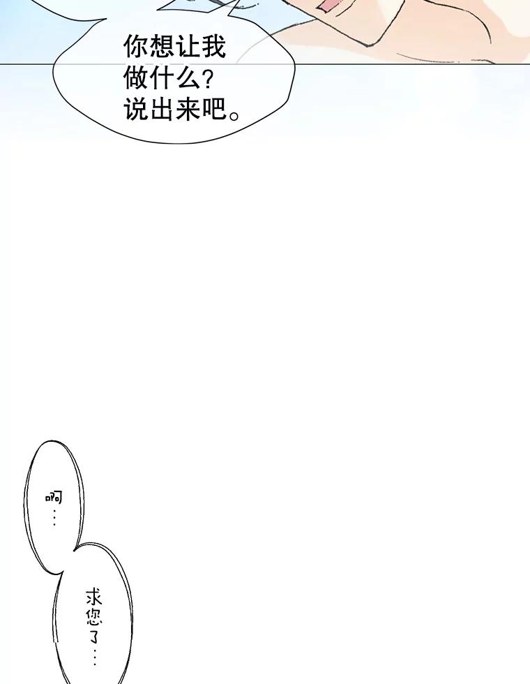 《我喜欢春天般的你》76.你全身的每个角落 第80页