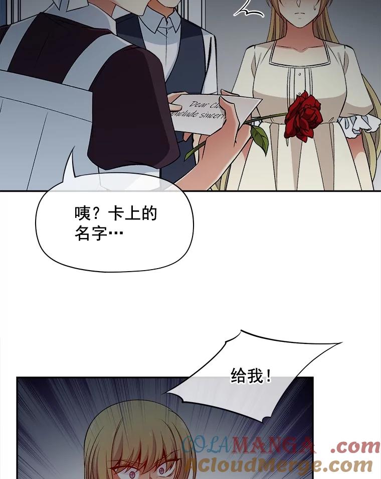 《我在婚礼当天死亡》76.水晶球 第61页