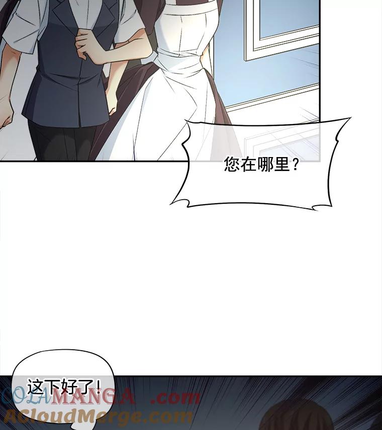《我在婚礼当天死亡》76.水晶球 第55页