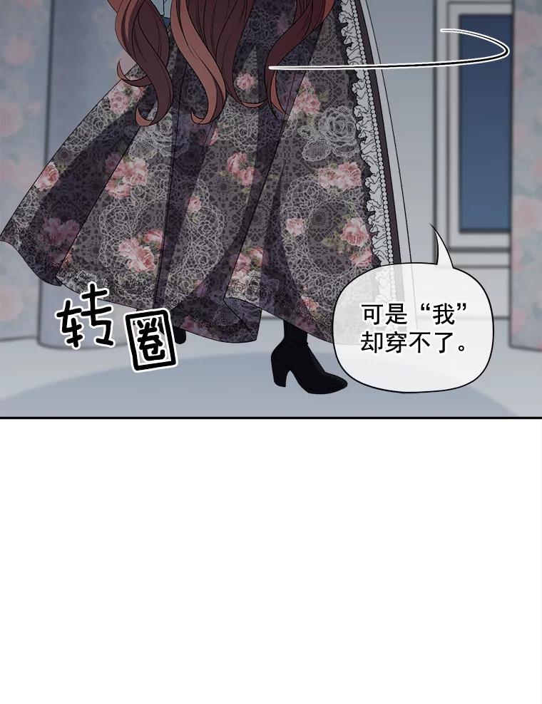 《我在婚礼当天死亡》76.水晶球 第42页