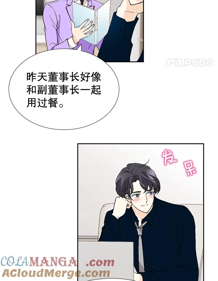 《我喜欢春天般的你》76.你全身的每个角落 第85页