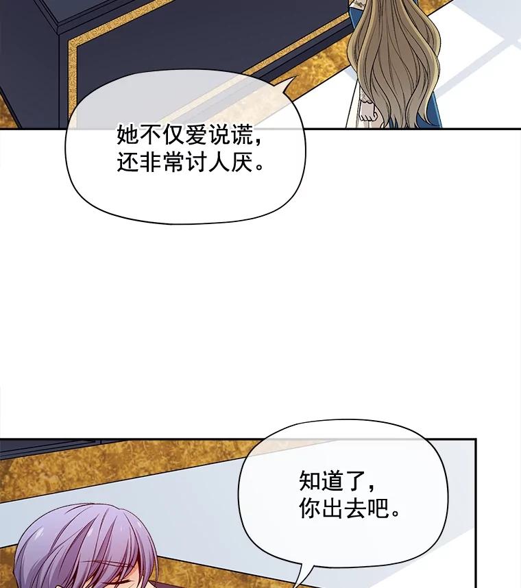 《我在婚礼当天死亡》76.水晶球 第83页