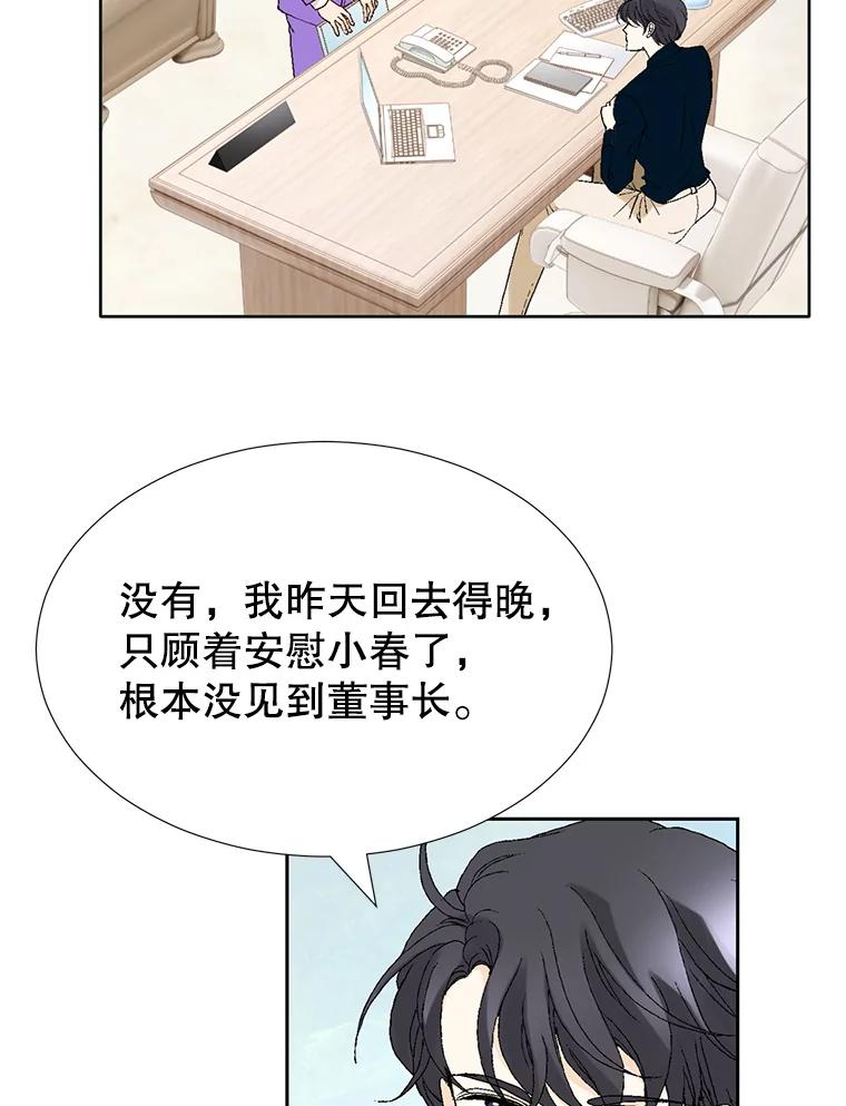 《我喜欢春天般的你》76.你全身的每个角落 第104页