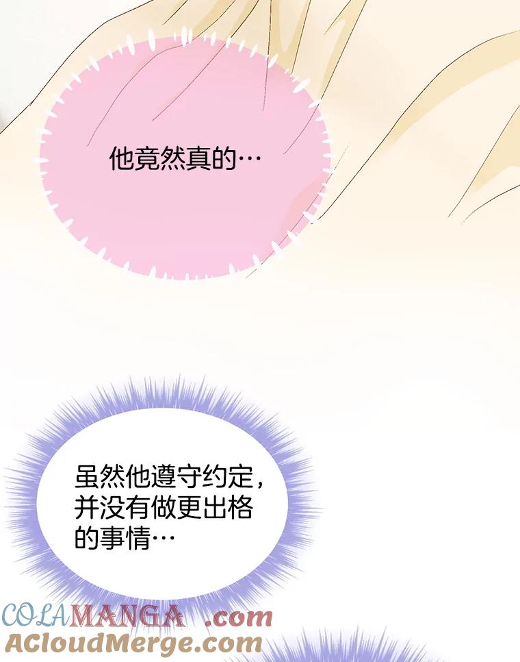 《我喜欢春天般的你》76.你全身的每个角落 第73页