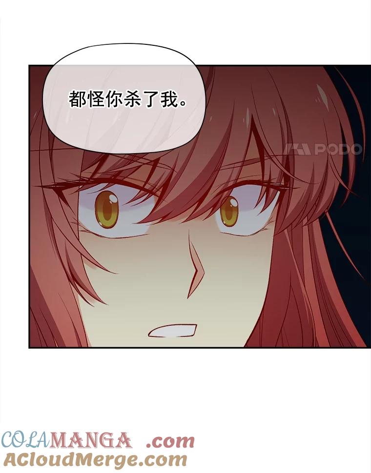 《我在婚礼当天死亡》76.水晶球 第43页