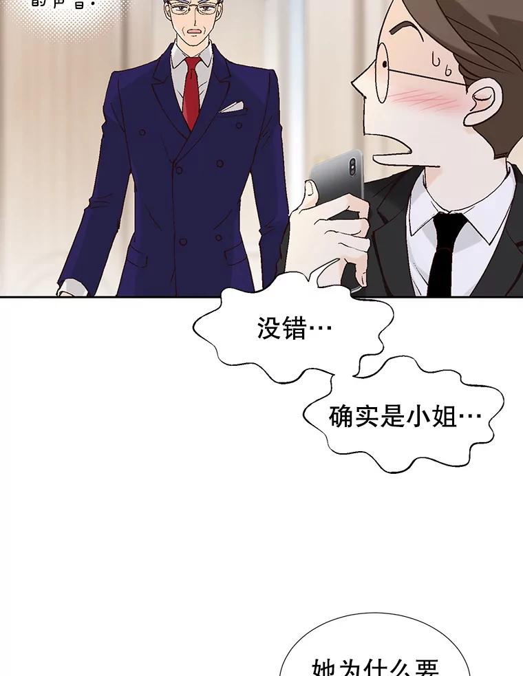 《我喜欢春天般的你》76.你全身的每个角落 第132页