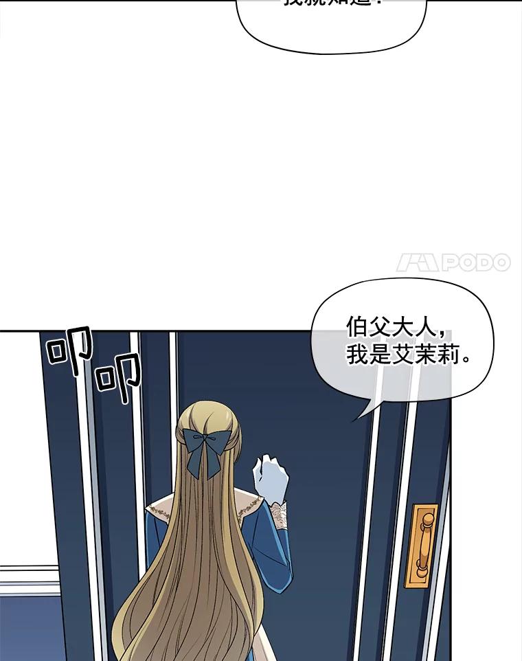 《我在婚礼当天死亡》76.水晶球 第74页