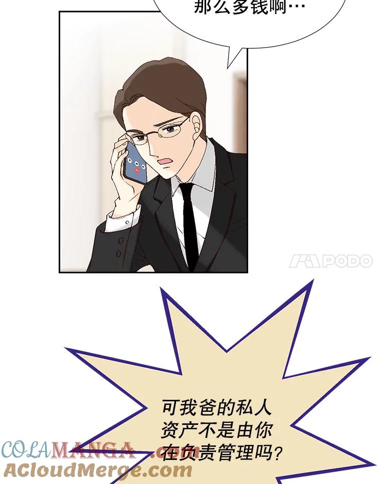 《我喜欢春天般的你》76.你全身的每个角落 第121页