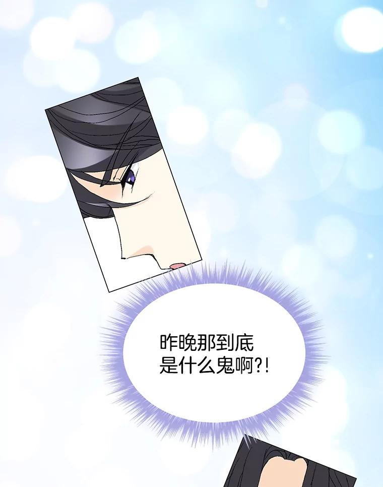 《我喜欢春天般的你》76.你全身的每个角落 第70页