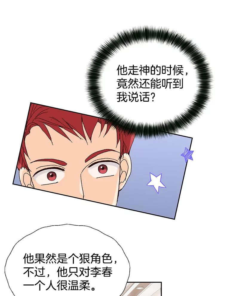 《我喜欢春天般的你》76.你全身的每个角落 第102页