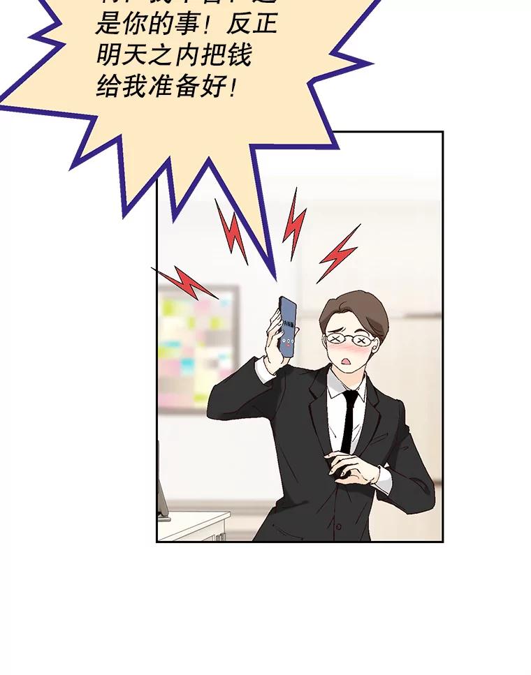 《我喜欢春天般的你》76.你全身的每个角落 第127页