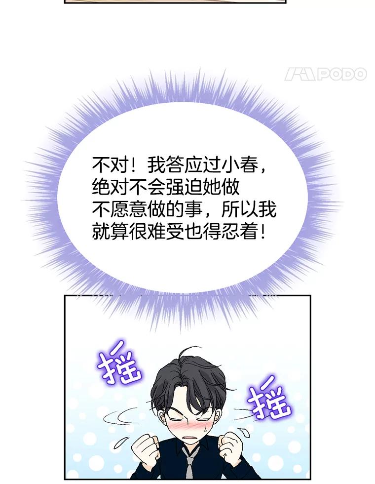 《我喜欢春天般的你》76.你全身的每个角落 第95页