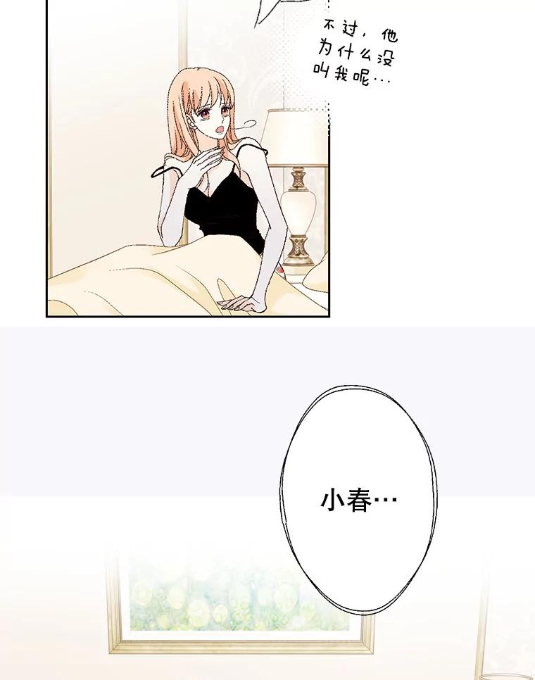 《我喜欢春天般的你》76.你全身的每个角落 第66页