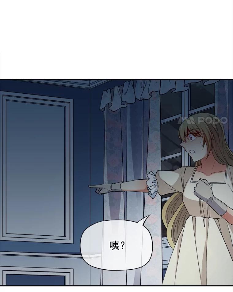 《我在婚礼当天死亡》76.水晶球 第57页