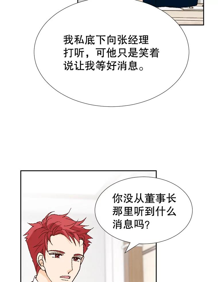 《我喜欢春天般的你》76.你全身的每个角落 第86页
