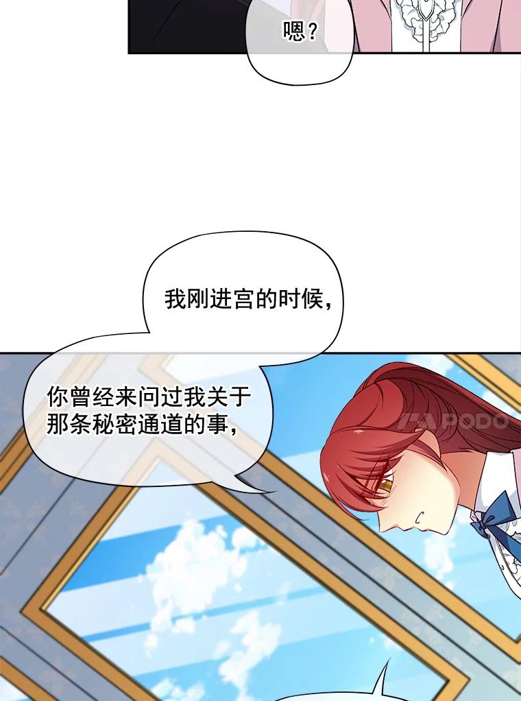 《我在婚礼当天死亡》77.抓捕奈杰森 第38页