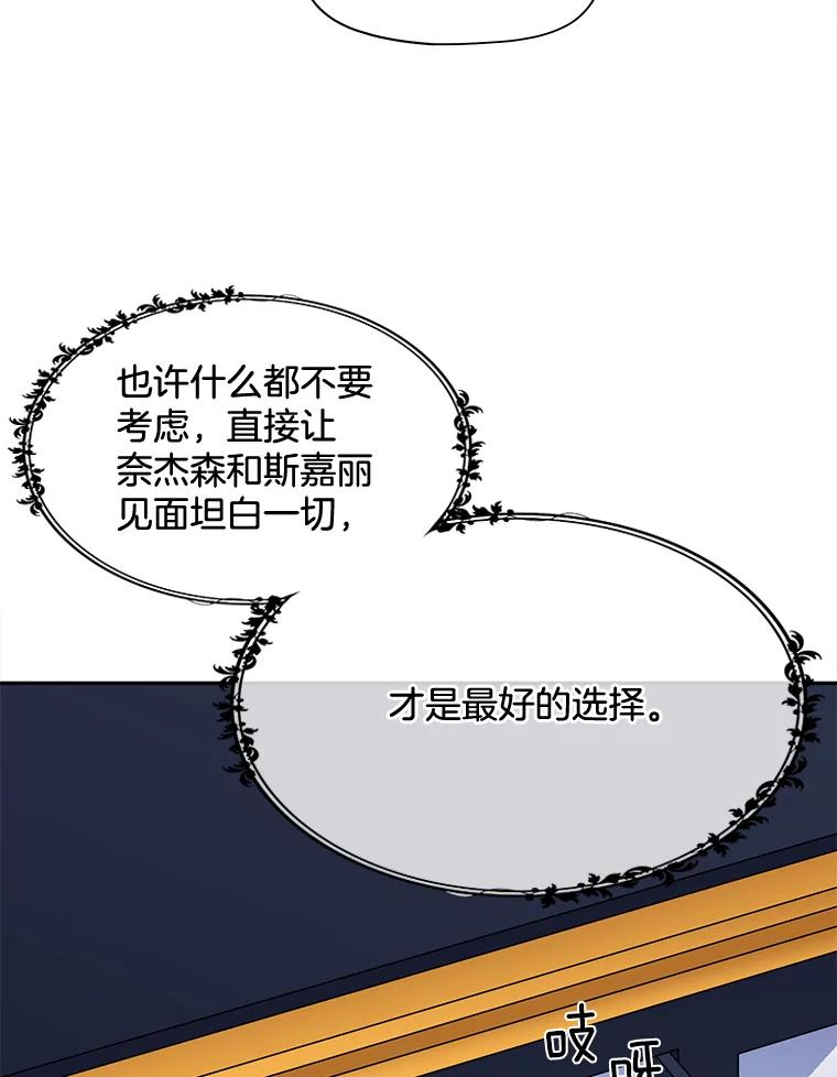 《我在婚礼当天死亡》77.抓捕奈杰森 第56页
