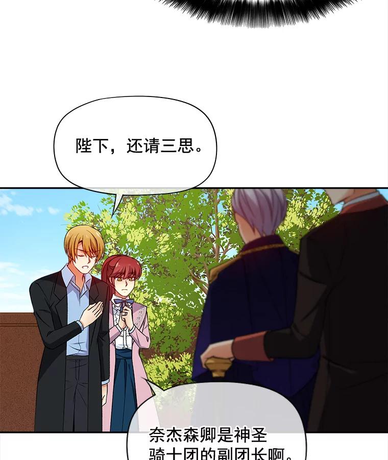 《我在婚礼当天死亡》77.抓捕奈杰森 第77页