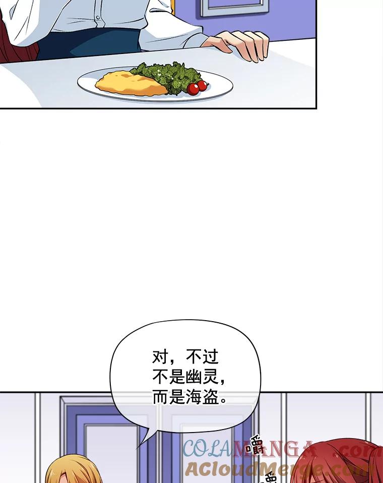 《我在婚礼当天死亡》77.抓捕奈杰森 第16页
