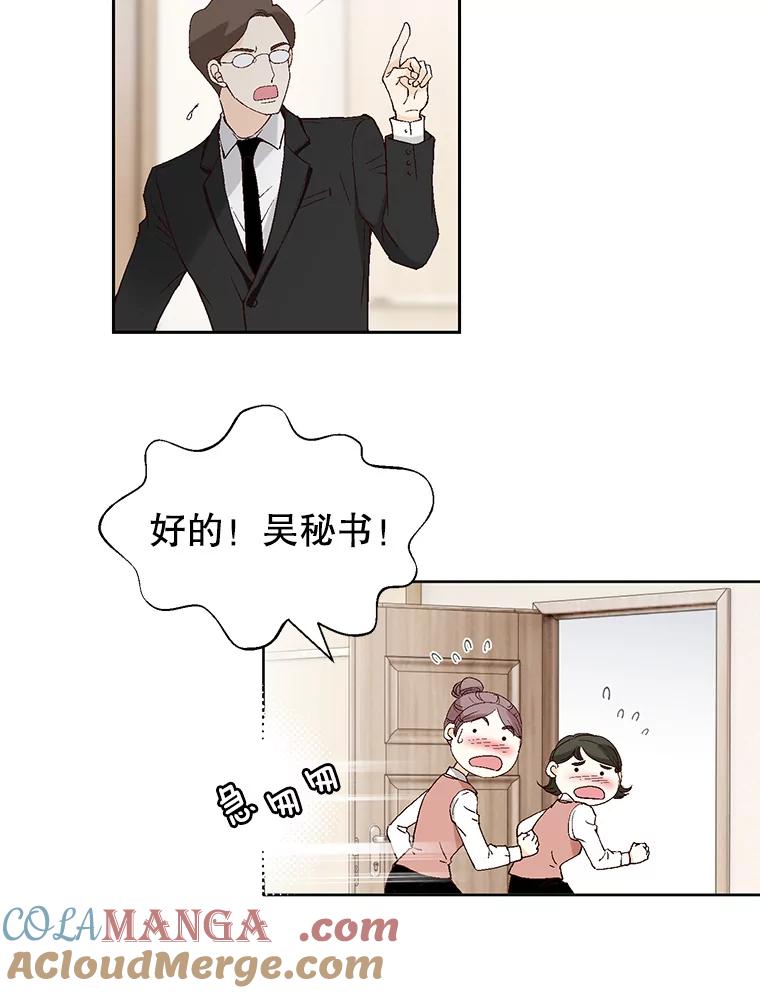 《我喜欢春天般的你》77.李春，快点过来 第53页