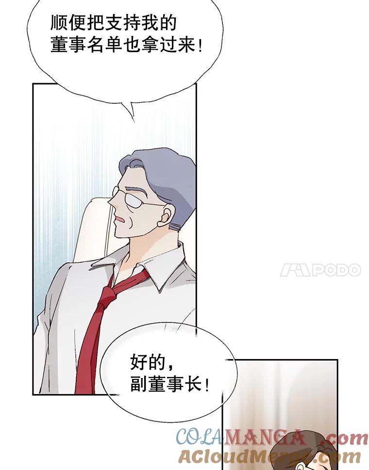 《我喜欢春天般的你》77.李春，快点过来 第77页