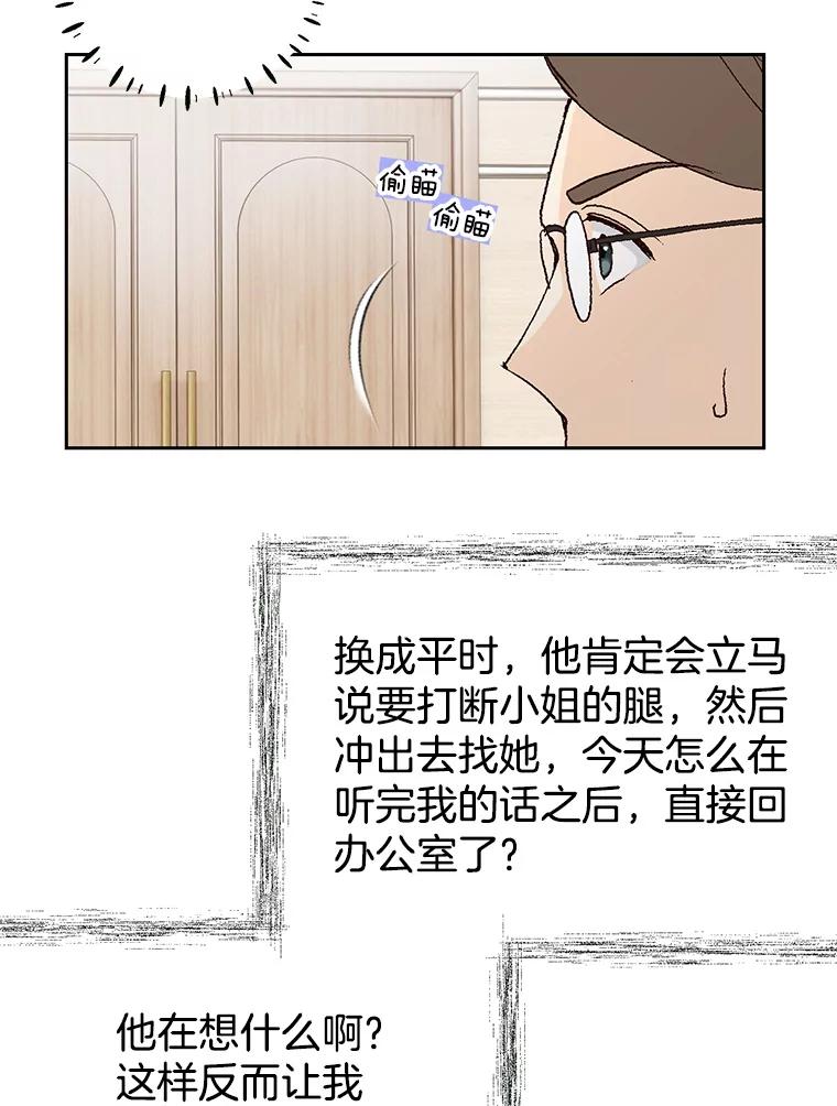 《我喜欢春天般的你》77.李春，快点过来 第6页