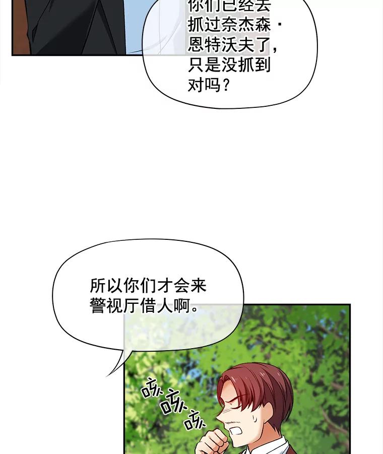 《我在婚礼当天死亡》77.抓捕奈杰森 第74页