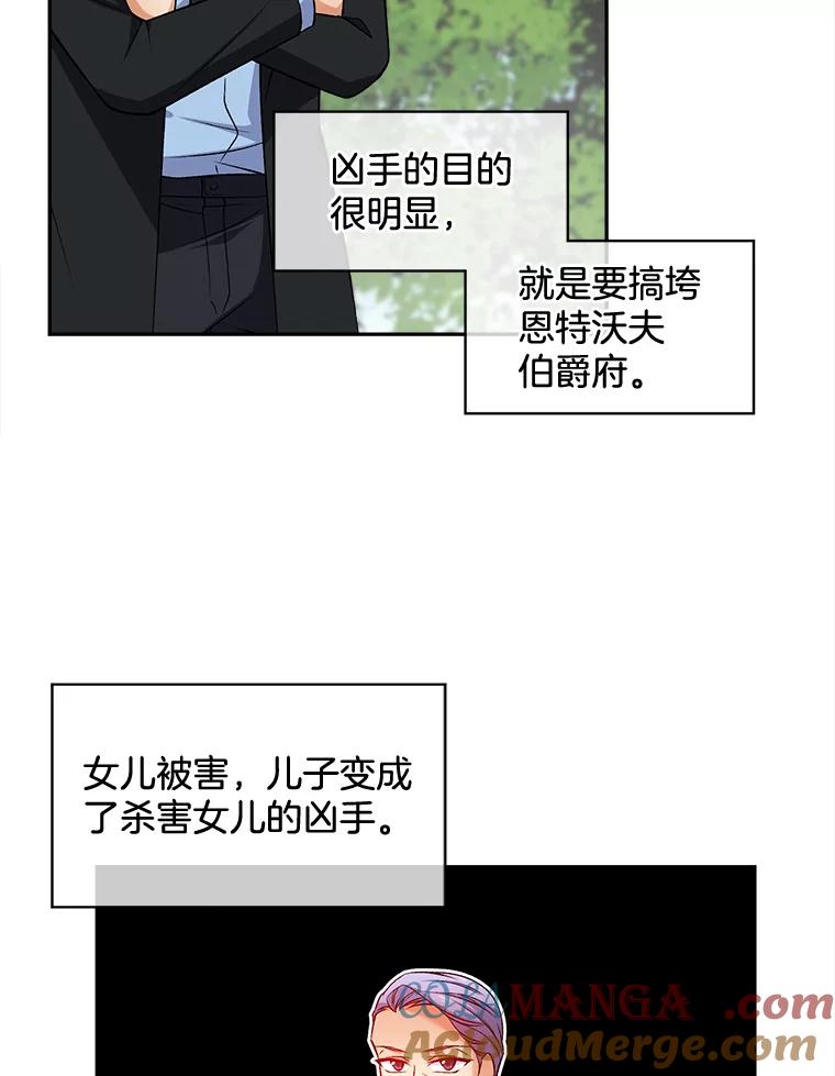 《我在婚礼当天死亡》77.抓捕奈杰森 第85页