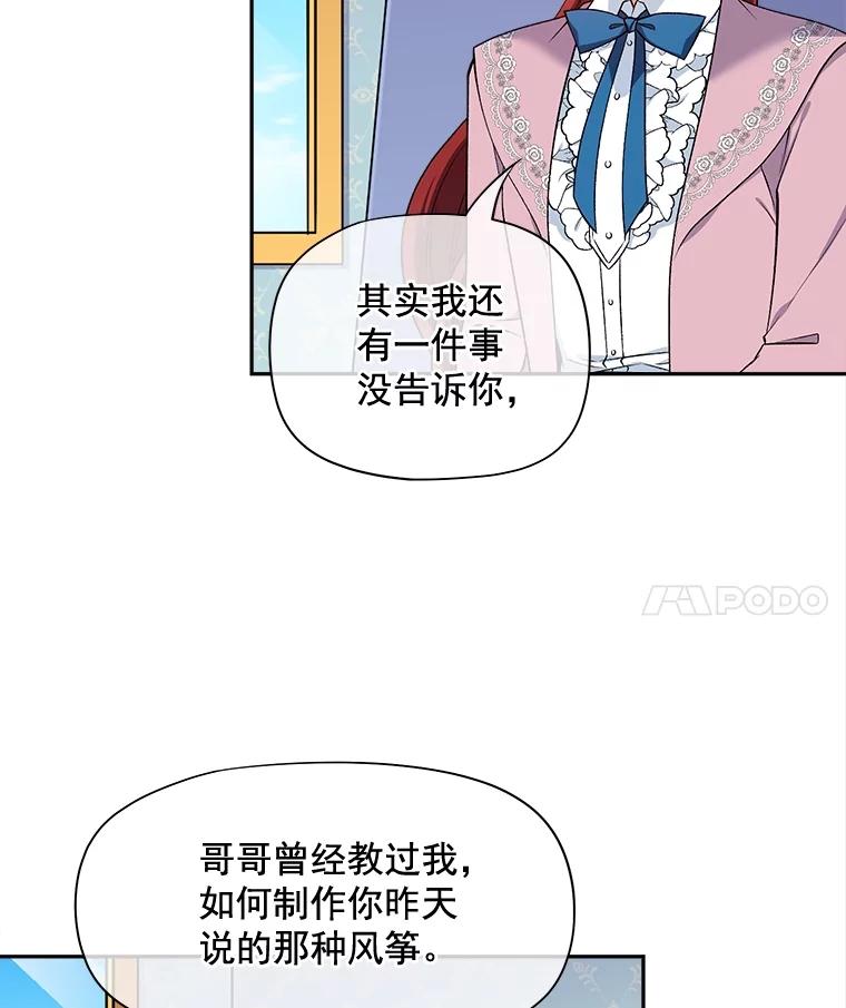 《我在婚礼当天死亡》77.抓捕奈杰森 第45页