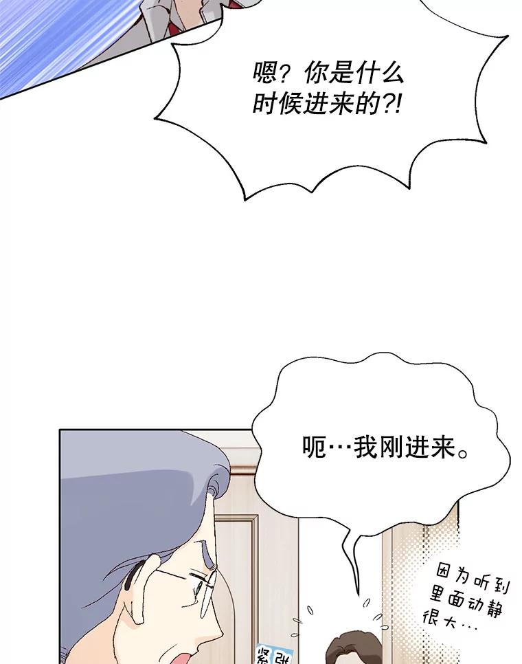 《我喜欢春天般的你》77.李春，快点过来 第66页
