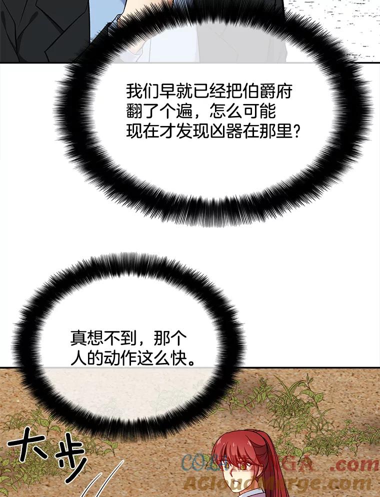 《我在婚礼当天死亡》77.抓捕奈杰森 第88页