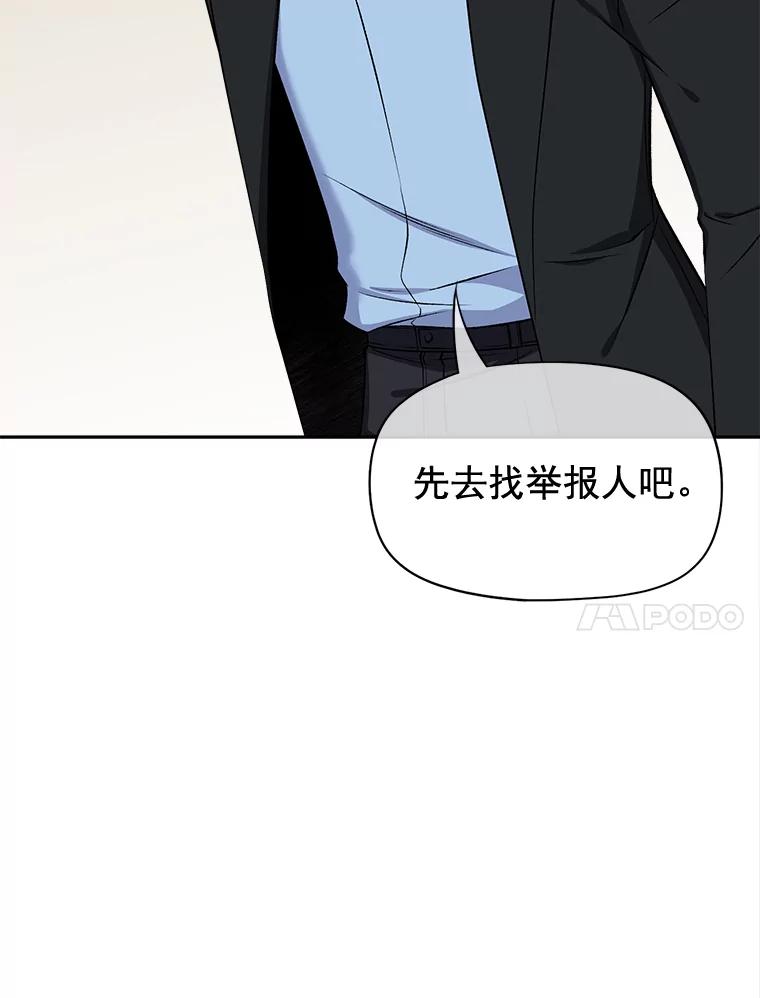 《我在婚礼当天死亡》77.抓捕奈杰森 第92页