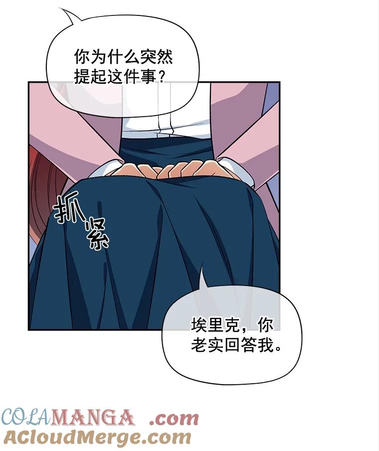 《我在婚礼当天死亡》77.抓捕奈杰森 第40页