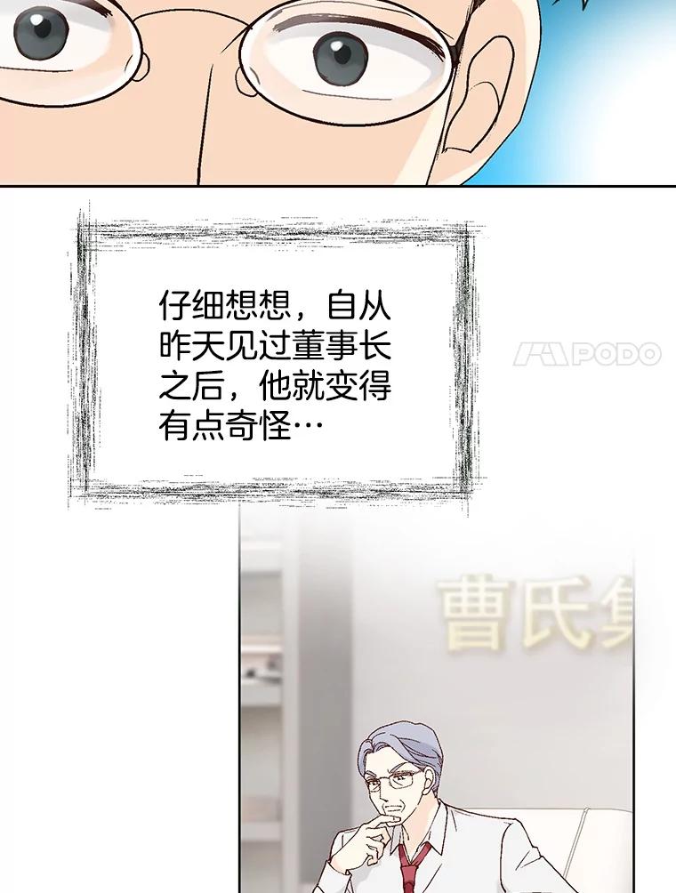 《我喜欢春天般的你》77.李春，快点过来 第8页