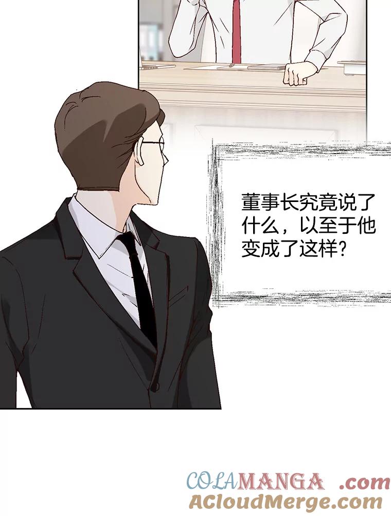 《我喜欢春天般的你》77.李春，快点过来 第9页
